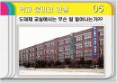 교육붕괴에 관한 PPT 6페이지