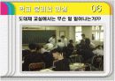 교육붕괴에 관한 PPT 7페이지
