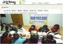 교육붕괴에 관한 PPT 20페이지