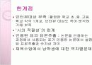 체육교육에서 성불평등 현상 PPT 4페이지