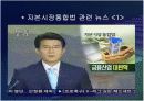 자본시장통합법 도입과 그에 따른 영향 PPT자료 3페이지