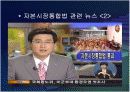 자본시장통합법 도입과 그에 따른 영향 PPT자료 4페이지