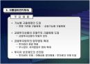 자본시장통합법 도입과 그에 따른 영향 PPT자료 8페이지