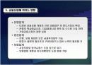 자본시장통합법 도입과 그에 따른 영향 PPT자료 9페이지