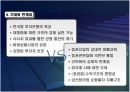 자본시장통합법 도입과 그에 따른 영향 PPT자료 10페이지