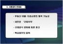 자본시장통합법 도입과 그에 따른 영향 PPT자료 11페이지