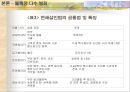 일탈과 범죄 불특정 다수를 향한 범죄 PPT 21페이지