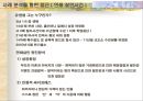 일탈과 범죄 불특정 다수를 향한 범죄 PPT 27페이지