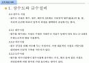 급배수 위생설비 (건축설비) 16페이지