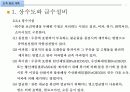 급배수 위생설비 (건축설비) 17페이지