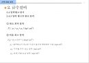 급배수 위생설비 (건축설비) 41페이지