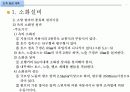 소화설비(건축설비) 8페이지
