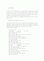 술에 대한 올바른 인식의 확립 3페이지