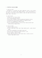 구성주의 교육과정의 특징, 유형, 교수, 학습론과 수업모델 및 시사점과 문제점에 관한 조사 7페이지