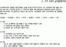 건축설비(사무소의 급배수 공조 방재 건축 설비 계획) 5페이지