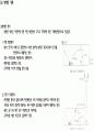 건축설비(사무소의 급배수 공조 방재 건축 설비 계획) 60페이지