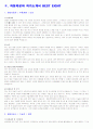 [취업자료] 자동차분야(현대, GM DAEWOO, 쌍용) 자기소개서 BEST EIGHT 3페이지