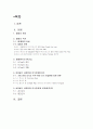 외국과 한국MC들의 사회 문제 의식에 대한 고찰 1페이지
