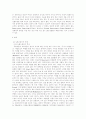 [인문과학] 트렌스젠더에 대한 고찰 3페이지