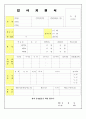[취업자료] SK그룹 합격자들의 자기소개서 예문 6가지 4페이지