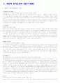 [취업자료] 영업직 자기소개서 BEST NINE 4페이지