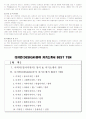 [취업자료] 디자인(DESIGN)분야 자기소개서 BEST TEN 12페이지