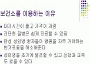 [간호학]지역사회보건소실습 7페이지