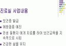 [간호학]지역사회보건소실습 12페이지