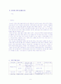 [지역사회간호학] 가족간호 레포트 7페이지