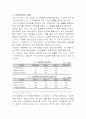 직무급 임금제도의 활용 및 운영사례 9페이지