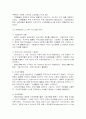 미국의 사회복지 2페이지