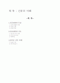 신문의 이해 1페이지