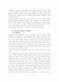 렉서스와 올리브 나무를 통해본 한국 뮤지컬 9페이지