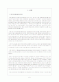 뇌성마비 아동들에게 보완대체의사소통 도구인 사진교환의사 소통체계를 이용하여 의사소통기능을 훈련시키는 것이 교실 내에서 사물 요구하기 행동에 어떠한 영향을 주는가를 알아보시오. 3페이지