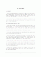 뇌성마비 아동들에게 보완대체의사소통 도구인 사진교환의사 소통체계를 이용하여 의사소통기능을 훈련시키는 것이 교실 내에서 사물 요구하기 행동에 어떠한 영향을 주는가를 알아보시오. 5페이지