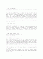 막스 베버 및 직업으로서의 학문과 정치에 관한 조사 7페이지