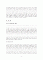 유한킴벌리의 4조 2교대제에 관한 조사 13페이지