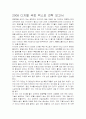 2008 디지털 국토 엑스포 견학 보고서 1페이지