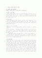 기업의 사회적 책임에 관한 조사 - 한화그룹 2페이지