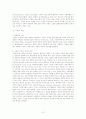 재혼가정 아이들의 고충해결 및 완화프로그램 12페이지