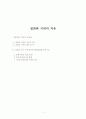 집회와 시위의 자유 1페이지