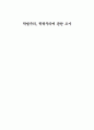 학벌주의, 학력주의에 관한 조사 1페이지