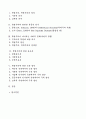 학벌주의, 학력주의에 관한 조사 2페이지