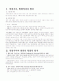 학벌주의, 학력주의에 관한 조사 3페이지