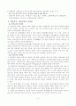 학벌주의, 학력주의에 관한 조사 8페이지