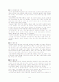 유아교육제도 및 근무환경 설문 및 분석 9페이지