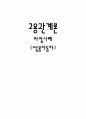 쌍용자동차 파업사례 조사 보고서 1페이지
