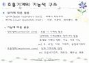 호흡기계 구조와 기능 ppt 4페이지