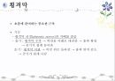 호흡기계 구조와 기능 ppt 33페이지