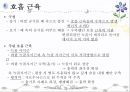 호흡기계 구조와 기능 ppt 36페이지